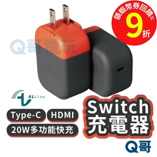 Allite B1 20W 快充頭 Type-C HDMI 二合一傳輸線 Switch 【充電器】 豆腐頭 ALI01