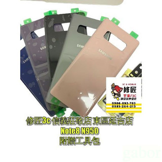 Samsung 三星 Note8 背蓋 SM-N950 背面破裂 背蓋摔壞 現場維修 台北東區
