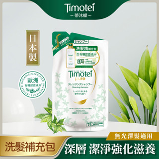 Timotei pure蒂沐蝶深層純淨洗髮精補充包 385g