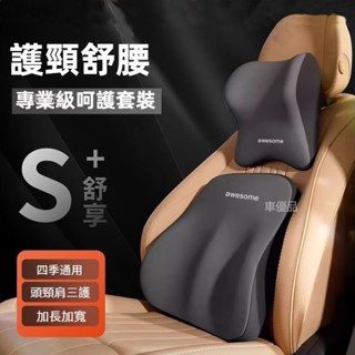 【2024升級款】9D記憶棉 汽車枕頭 汽車靠枕 加大/加寬版 車用頭枕腰靠 環抱式 靠背 腰靠 車用靠墊 汽車靠墊