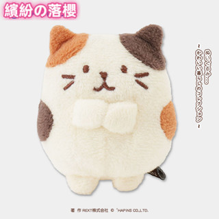 繽紛落櫻 日本HAPiNS迷你小貓玩偶生日貓公仔娃娃毛絨玩具貓咪禮物貓貓可愛 milar999