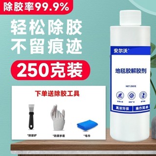 塗塗生活大賣場、、地毯膠專用除膠劑強力去除萬能膠不乾膠地板革清洗瓷磚家用解膠劑