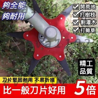 【臺灣8H出貨】自動回彈割草機刀片 六葉加厚刀片設計 加厚猛鋼材質 堅固耐用 高效除草 除草機首選刀片 割草機必備刀片