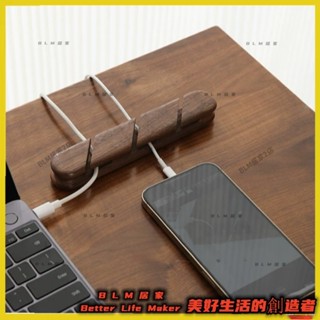 2BLM【免運】桌面理線器 數據線理線器 充電線耳機電線收納器 整理繞線器 黑胡桃實木集線器 桌上收納 居家收納 置物架
