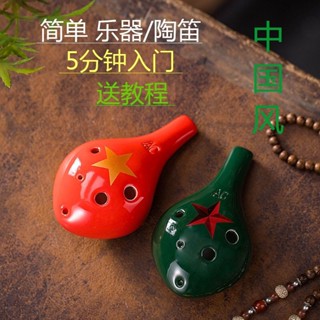 【樂趣家】陶笛6孔初學者ac調專業級成年人小學生薰燒星空陶瓷六孔中音c樂器 現貨 快速出貨