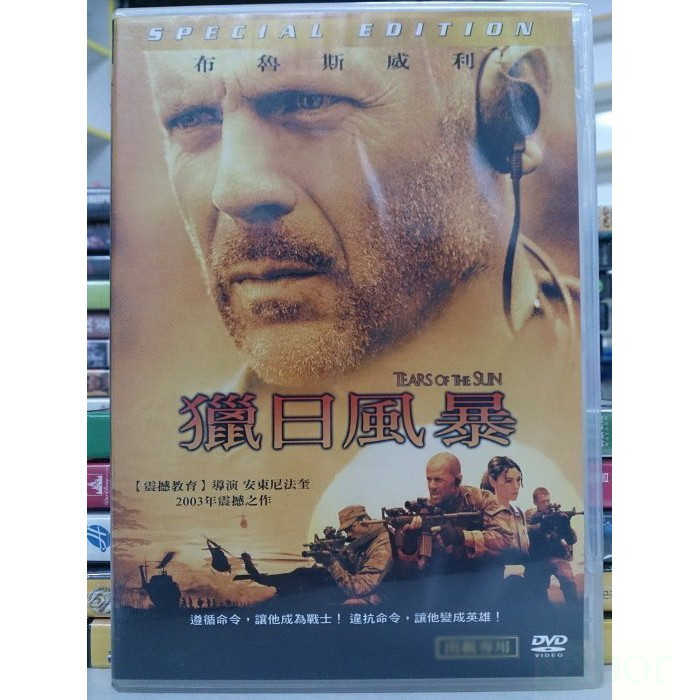 挖寶二手片-X01-038-正版DVD-電影【獵日風暴】-布魯斯威利 經典片