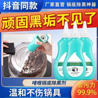 🔥臺灣出貨🔥黑鍋底清潔啫喱鍋底除黑劑 黑鍋底清潔劑 清潔凝膠 清潔嗜哩 鍋底燒焦清潔 除垢劑 鍋垢清潔劑 電鍋清潔劑