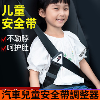 汽車安全帶防勒脖固定調整器 汽車安全帶調整器 安全帶固定帶 兒童安全帶固定器 安全帶防勒器 安全帶 防掉落