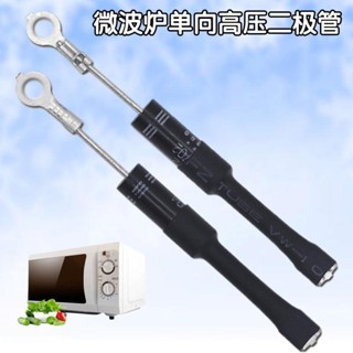 【TC-精選】購滿99出貨 適用美的微波爐配件二極體微波爐高壓二極管單向二極體CL04-12