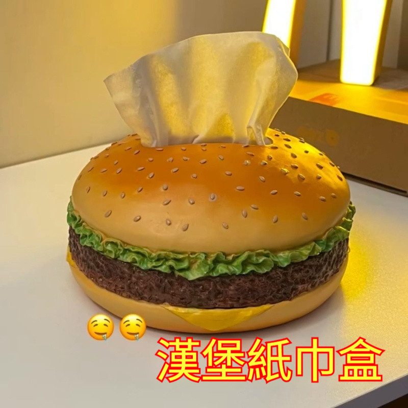 台灣出貨 漢堡紙巾盒 面紙盒 汽車面紙盒 紙巾盒 抽紙盒 餐巾紙盒 衛生紙盒 紙巾盒 桌面收納 紙巾收納 面紙盒收納