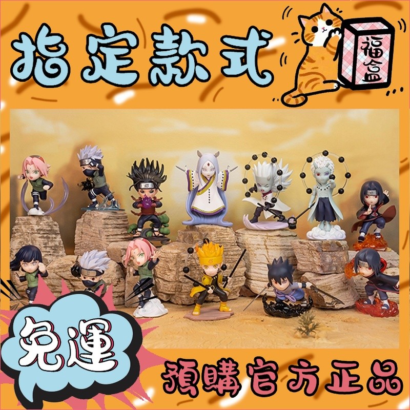 【免運】火影忍者 忍界大戰 系列 盲盒 popmart 盲抽 玩具 禮物 漩渦鳴人 旗木卡卡西 春野櫻 公仔