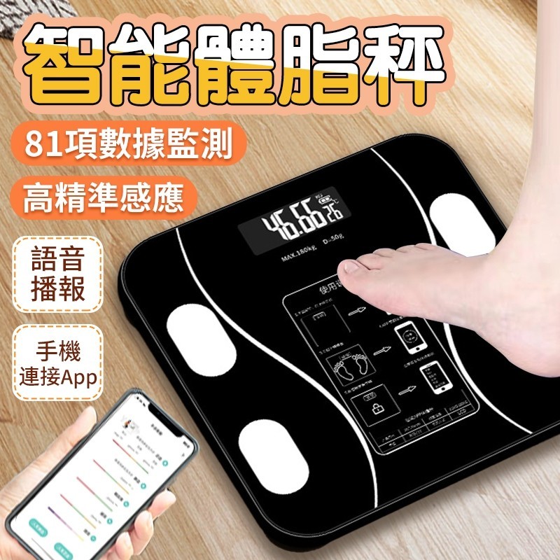 【現貨 NCC認證】多色可選 體重計 藍牙體脂計 體重秤 LED體重計 體重機 智能體重機 APP鏈接 體重體脂計