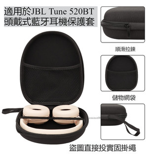 適用於JBL TUNE520BT 頭戴式藍牙耳機保護套 耳機收納包 EVA材質保護殼 旅遊便攜耳機收納盒 防摔防水硬殼