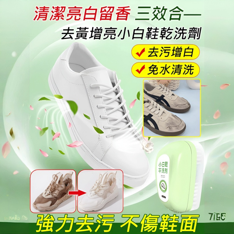 【升級大刷頭】去黃增亮 小白鞋乾洗劑 快速潔淨 白鞋去黃 擦小白鞋 小白鞋清潔 鞋子去黃 洗小白鞋