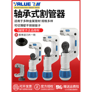 【空調配件系列】正品飛越割刀 管子割刀 銅管不鏽鋼切管器 空調維修工具VTC-19/32/42【可打統編】