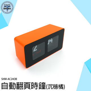 電子數字鐘 翻頁鐘 電子掛鐘 桌上型時鐘 機械翻頁 方形翻頁鐘 辦公時鐘復古翻頁鐘 AC24OB 質感時鐘 北歐風時鐘