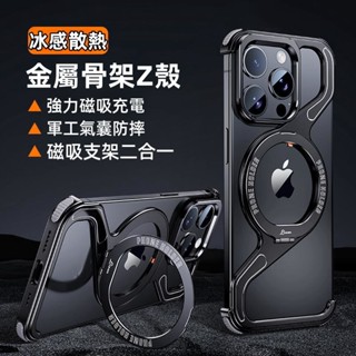 高顏值冰感Z殼 強力磁吸充電 支架 防摔殼 保護殼 適用於 蘋果 iPhone 15 14 13 Pro Max 手機殼