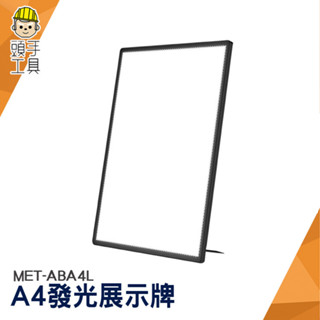 發光展示牌 LED廣告看板 廣告招牌 桌上立牌 標價牌 選單展示架 MET-ABA4L 燈箱展示牌 發光菜單牌 立牌選單