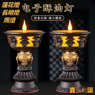 【好物優選】閤金模擬火燄蠟燭燈 插電led燈 燭臺燈座 蓮花燈 長明燈 燭燈 傢用室內電子酥油燈 模擬火燄 電子油燈 酥