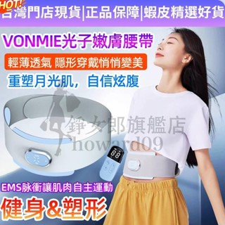 最新款五代沃脈塑腰帶 光子嫩膚塑腰帶 腹部健身儀 收復塑腰 爆脂震動減小腹神器 智慧EMS收腰帶 震動甩脂按摩儀