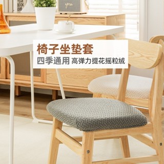 坐墊套牛角實木板凳四季通用純色簡約彈力耐磨加厚防滑家用椅子套
