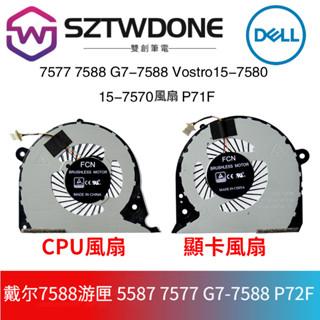 適用DELL戴爾7588遊匣 5587 7577 G7-7588 P72F風扇G5- 5587 CPU風扇 顯卡風扇