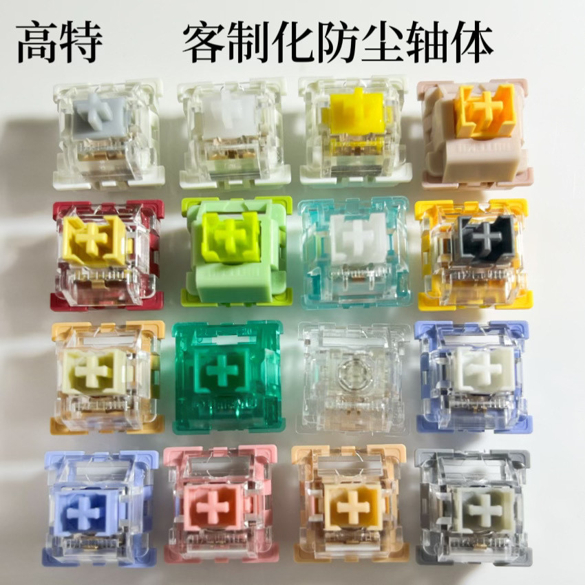 【軸體體驗包】高特防塵靜音軸 水蜜桃青檸透明熊貓海洋湯姆奶桃軸體 客製化機械鍵盤軸體 R437