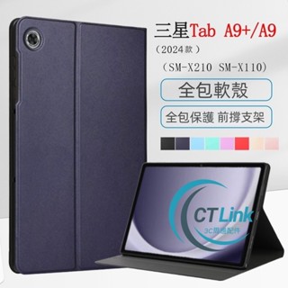 變形 電壓前撐 全包保護 適用 三星 Tab A9+ S9+ 平板套 S7 S8 S9 FE A8 A7lite 保護殼
