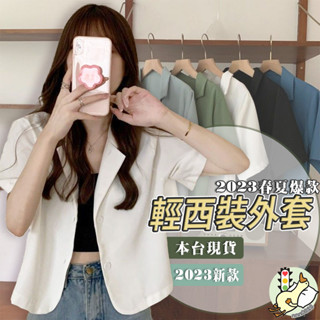 【小蘭優購】西裝外套 學院風 薄款西服 短款 休閒短袖 小西裝 外套女 短版外套 外套女 短版外套 韓版短版外套 短袖女
