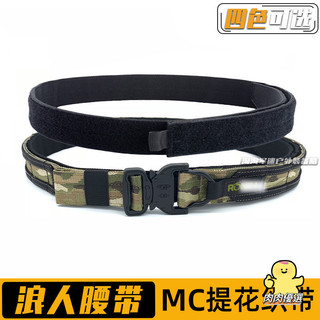 Ronin浪人腰帶 mc提花織帶眼鏡蛇扣 molle系統戰術巡邏腰帶雙層