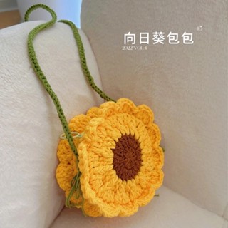[新品] diy手作 新手初學 編織包包 diy 材料包 毛線編織 雛菊向日葵 手工零錢包 單肩 斜揹包女 鉤針材料包