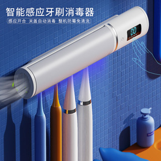 牙刷消毒器 智慧感應自動開蓋UV紫外線殺菌網紅衛生間免打孔牙刷架 牙刷置物架 電動牙刷架 牙刷收納架