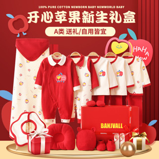 [現貨]初生嬰兒禮盒套裝新生兒衣服剛出生寶寶見麵禮物用品大全送禮滿月