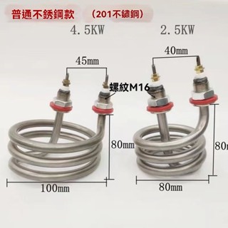 可開發票💥免運💥蒸餾水器螺旋加熱管燒水電熱棒熱水器潛水