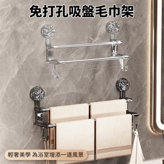 毛巾架 雙桿毛巾架 免打孔 帶掛鉤 吸盤掛架 免打孔毛巾架 浴室毛巾架 廚房掛架 吸盤式置物架 掛墻收納架