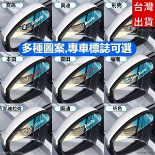 汽車後視鏡雨眉 後視鏡雨眉 【多種車標/炫彩款】牢固耐用 車用雨眉 汽車後視鏡擋雨板 豐田 本田 尼桑 馬自達 福特