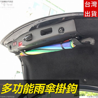 汽車雨傘掛勾 汽車雨傘架 雨傘收納夾 黏貼式或卡扣式牢固安裝 雨傘掛勾 雨傘收納 多用途後備箱 固定架 車用雨傘收納架