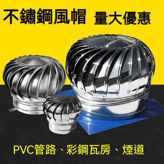 🔥無插電自動風帽🔥鷄捨屋頂排風扇 換氣通風厠所排氣管風球 養殖廠房散熱器 屋頂排煙排氣風帽 屋頂自動排氣通風口
