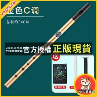 1988 哨笛 直笛 長笛 樂器 中音直笛 笛子 豎笛 笛 短笛 愛爾蘭哨笛6孔高音錫笛C調D調初學者入門樂器豎笛金
