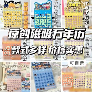 臺灣發貨📦ins風 卡通動漫周邊SEVENTEEN TNT 排球少年 磁吸萬年曆 合集 高顔值 多功能 桌面擺件 臺曆