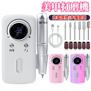 新款 磨甲機 美甲機 美甲打磨機 指甲打磨機 卸甲 美甲工具 拋光機 電磨機 拋光機 電動打磨機