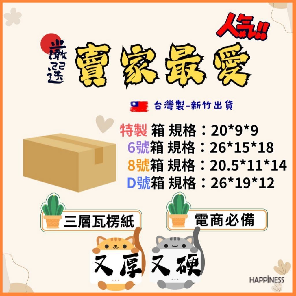 📦 紙箱 超商箱 包材 箱子 包裝 3C 化妝品包裝 紙