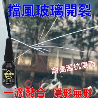 💯高品質#汽車玻璃修複液汽車擋風玻璃專用裂紋修補雨刷器劃痕專用無痕膠水