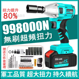【臺灣8H出貨】德國無刷電動扳手 雙電池鋰電充電 大扭力沖擊 木工汽修套筒風炮 電動扳手 扳手 強力扳手 充電便攜扳手