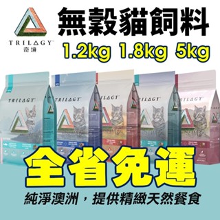 TRILOGY 奇境 貓飼料 無穀貓飼料【免運】幼貓 鮪魚 奇境凍乾 凍乾貓飼料『WANG』