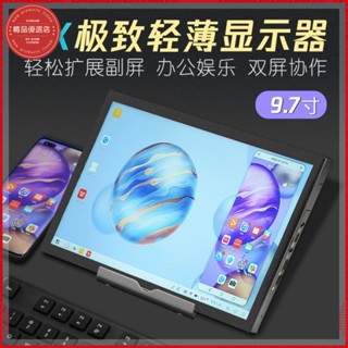 便攜式螢幕 可攜式螢幕 螢幕 攜帶式螢幕 小螢幕 IPAD3/4改裝擴充套件屏2K電腦機箱付屏9.7寸SWITCH副屏觸