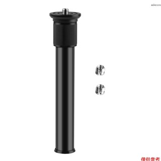 MC-31 鋁合金可伸縮中軸延長杆 19-31cm 標準1/4英寸 3/8英寸介面 帶2個1/4轉3/8螺絲