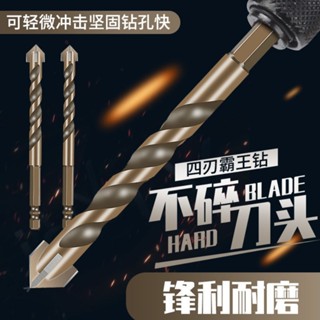 【購滿199出貨】🔥熱銷🔥熱賣🔥電動扳手六角柄十字衝擊鑽 陶瓷磚牆四刃霸王鑽頭 打孔大全 混凝土電鑽