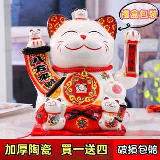 【臺灣出貨】招財貓 電動招手 9寸搖手陶瓷招財貓 生意興隆 迎賓擺件開業禮品 家居喬遷 可愛招財貓 日式風招財貓