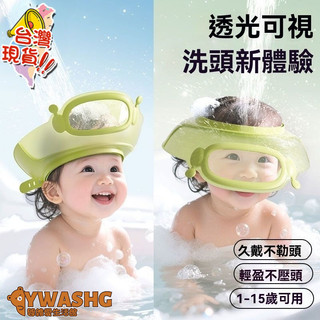 兒童護耳洗頭擋水浴帽【洗頭不抗拒 頭圍可調節】寶寶洗頭神器 兒童洗澡防水帽子 兒童浴帽 小孩洗髮洗澡帽 兒童可視洗頭帽
